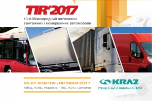«АвтоКрАЗ» приглашает посетить свою экспозицию на «TIR&#039;2017»