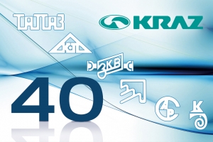 Підприємства групи КрАЗ - 40 років разом