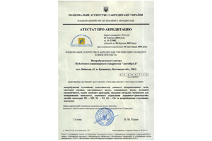 Випробувальний центр КрАЗу успішно акредитований НААУ