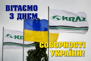 Вітаємо із Днем соборності України!