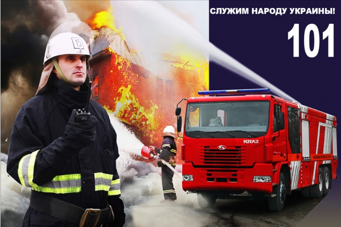 Поздравляем с Днем работников пожарной охраны Украины