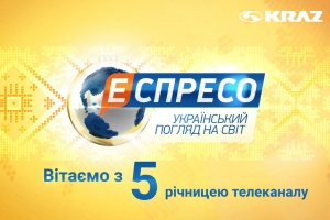 Поздравляем «Эспрессо TV» с пятой годовщиной со дня основания