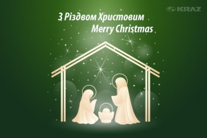 Вітання християнам, які святкують Різдво Христове 25 грудня