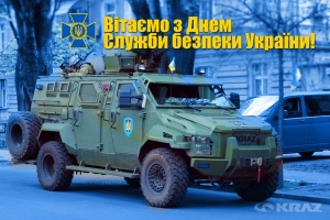 Вітаємо з Днем Служби безпеки України!