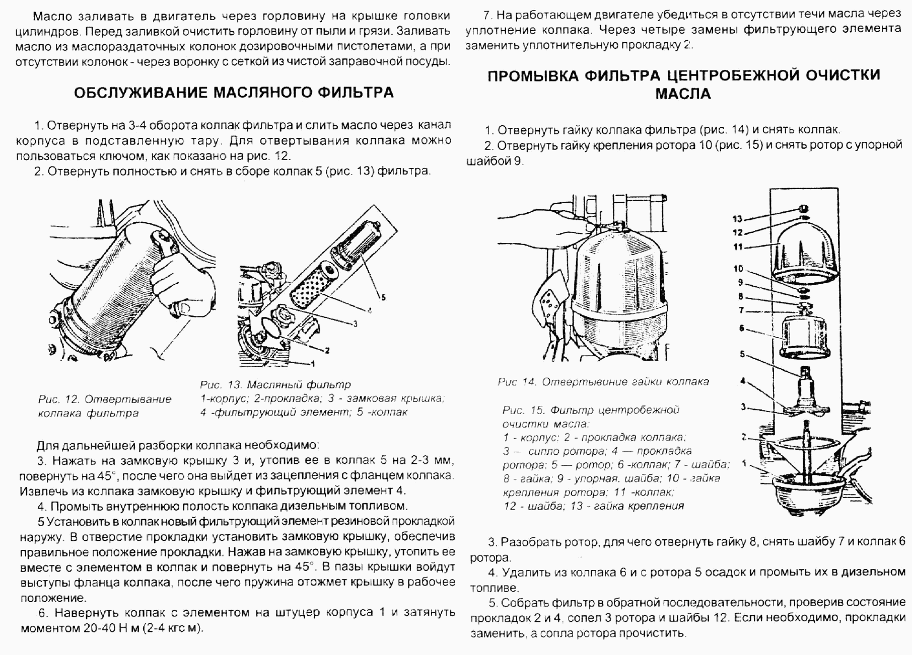 Oil change. Oil filter service. Unloading of centrifugal fuel purification filter