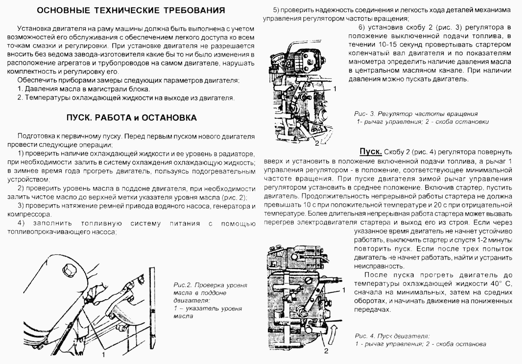 Main technical requirements. Run-up, operating, shutoff