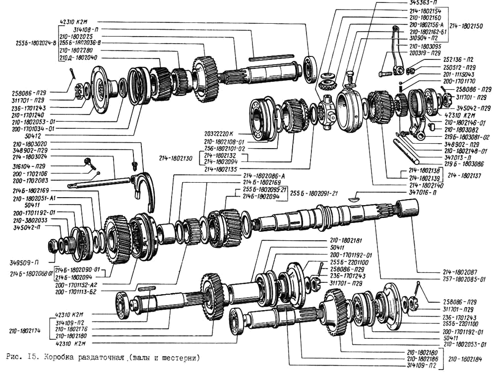 Transfer case (shafts and gears)