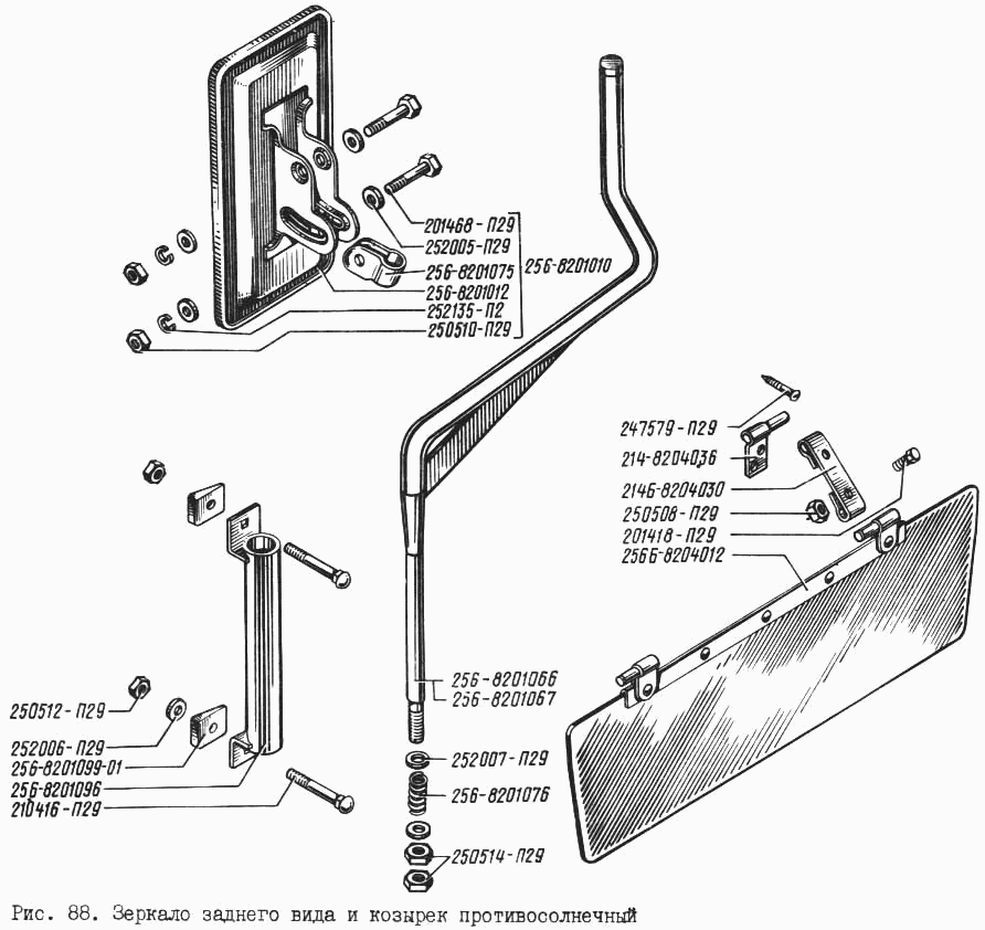 Rear-view mirror and sun visor