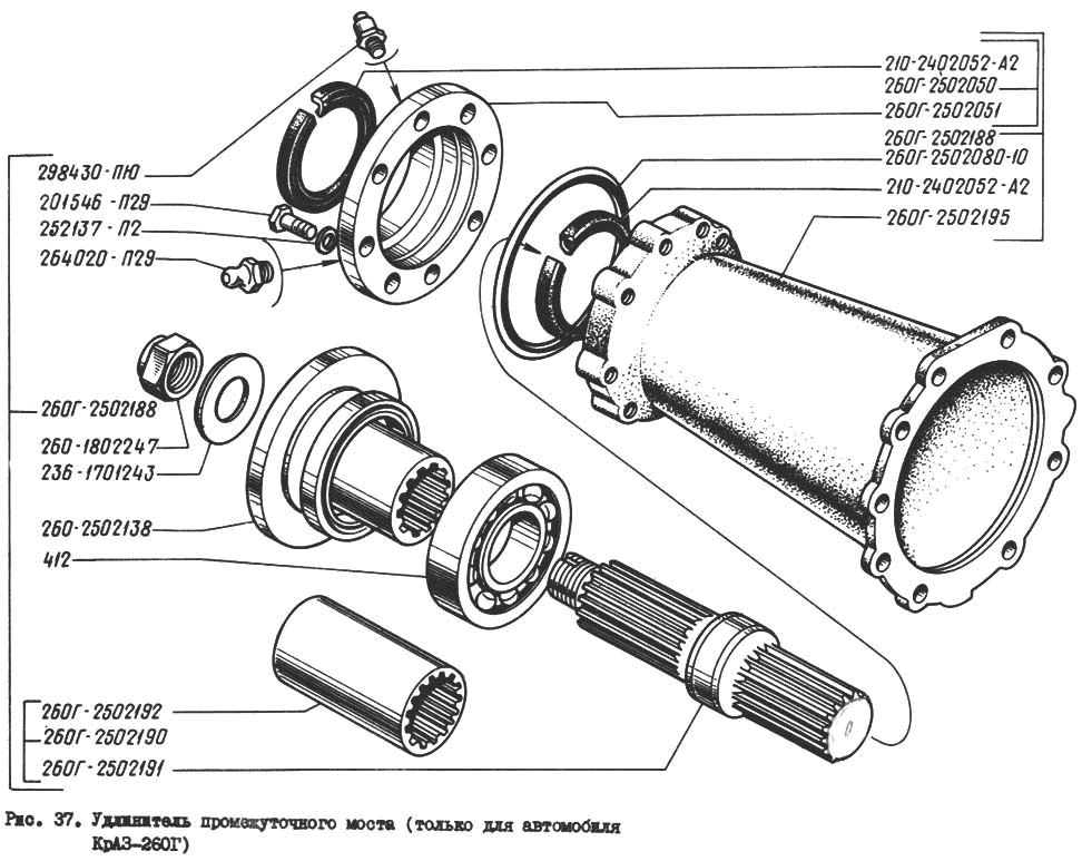 Intermediate axle extender (only for vehicle KrAZ-260G)