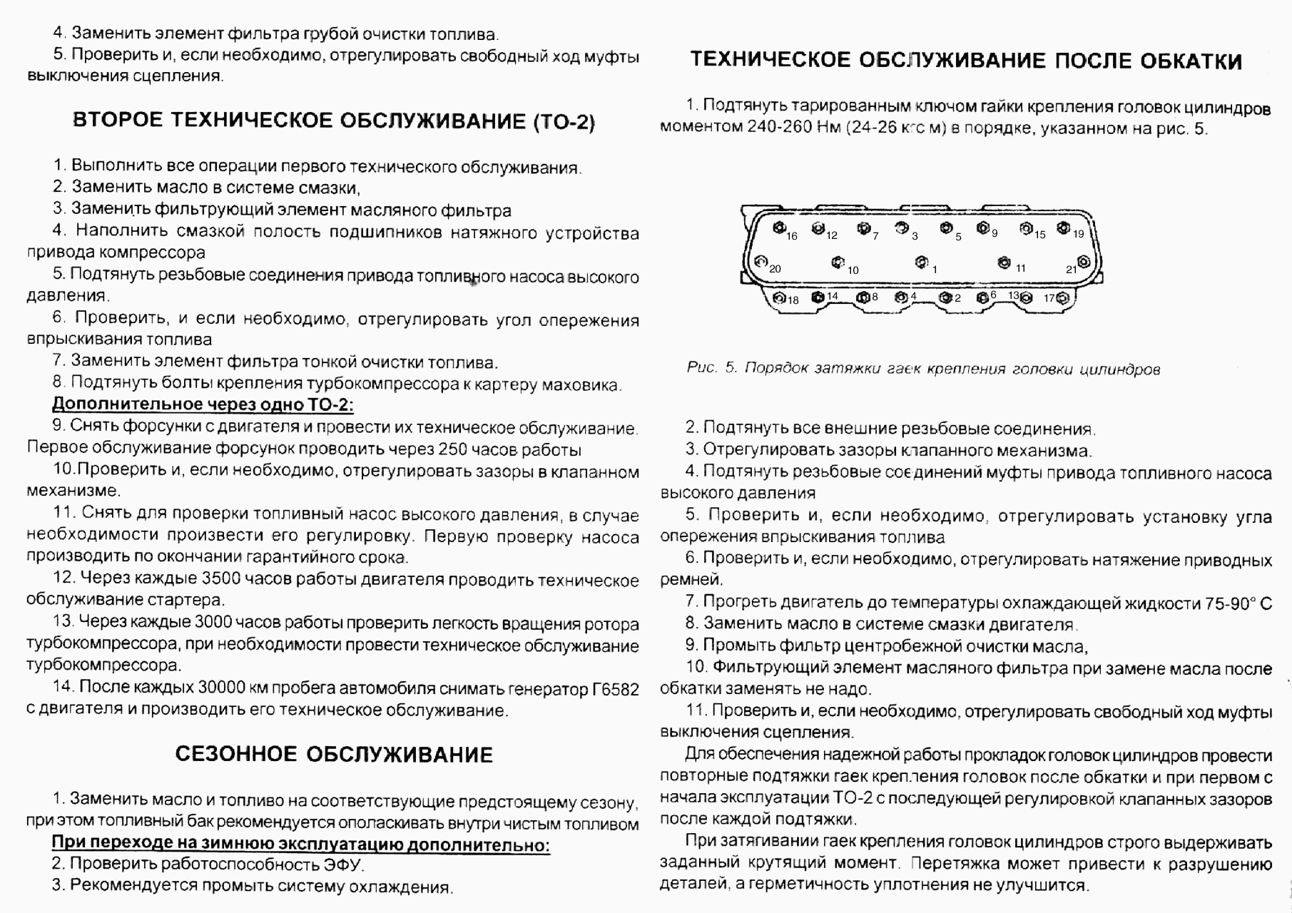 Техническое обслуживание