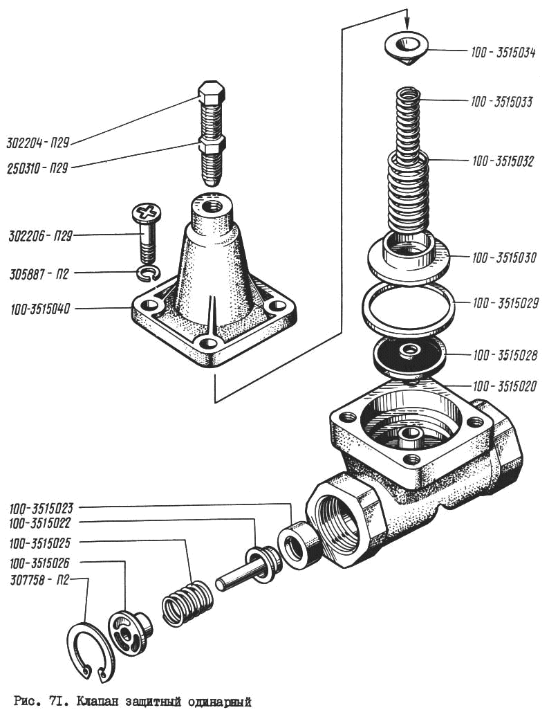 Клапан защитный одинарный